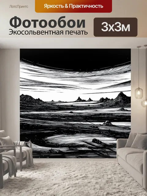 Фотообои черно-белый, изображающие загадочные пейзажи на других планетах, переданные с помощью нарисованных на ручке…