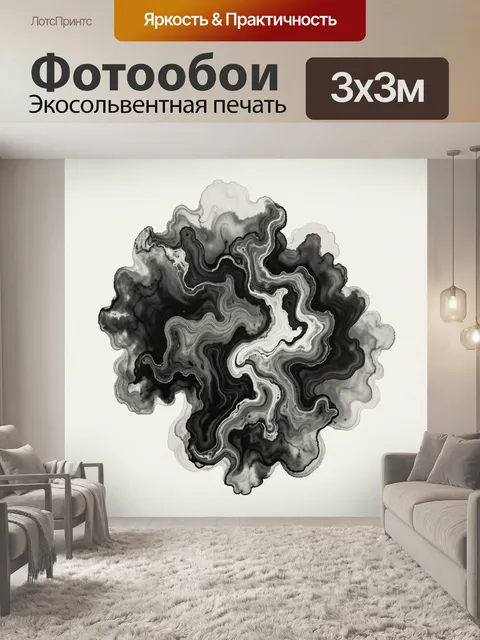 Фотообои Черно-белая абстрактная флюидная композиция