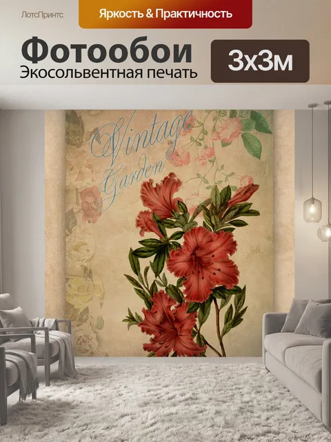 Фотообои Сад старинные цветы искусство