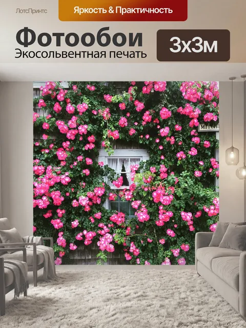 Фотообои Розы