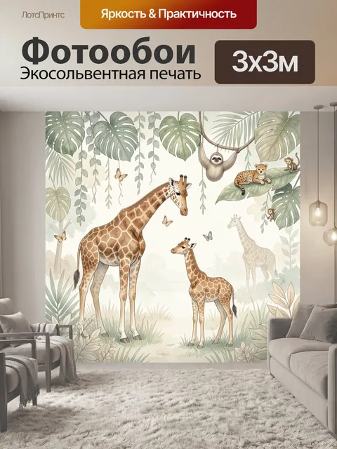 Фотообои Тропические животные в джунглях