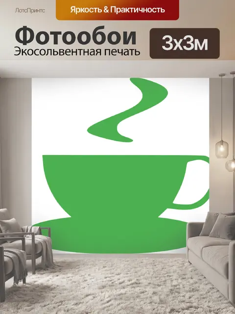 Фотообои Чашка