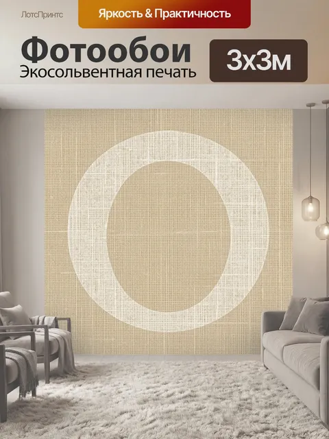 Фотообои Круги в бежевой текстуре