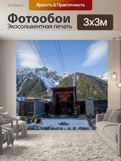 Фотообои Станция канатной дороги Эгюий дю Миди