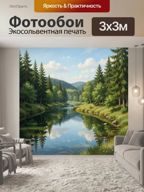 Фотообои Лесная река среди холмов