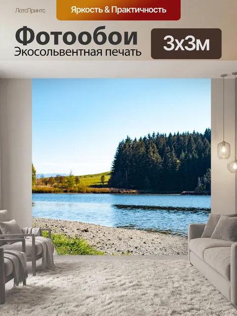 Фотообои Озеро