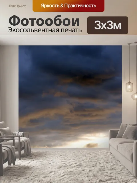 Фотообои Оранжевые темные облака