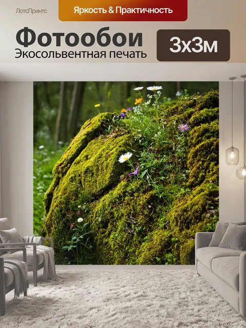 Фотообои заросший камень с мхом и дикими цветами