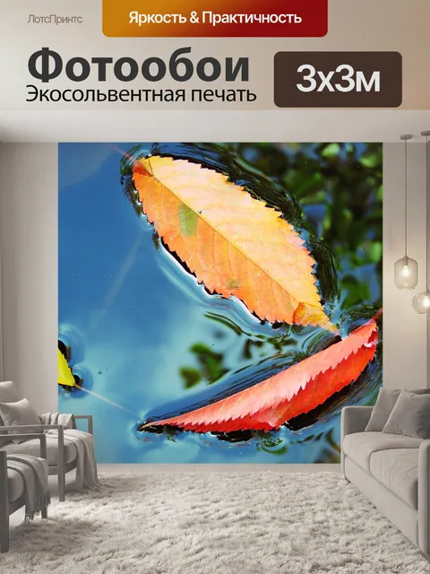 Фотообои Листья