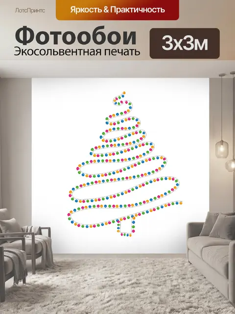 Фотообои Рождественская елка