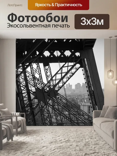 Фотообои Париж
