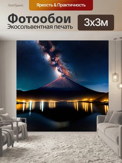 Фотообои ночной пейзаж вулканов под звездным небом, где млечный путь ярко освещает окружающую местность