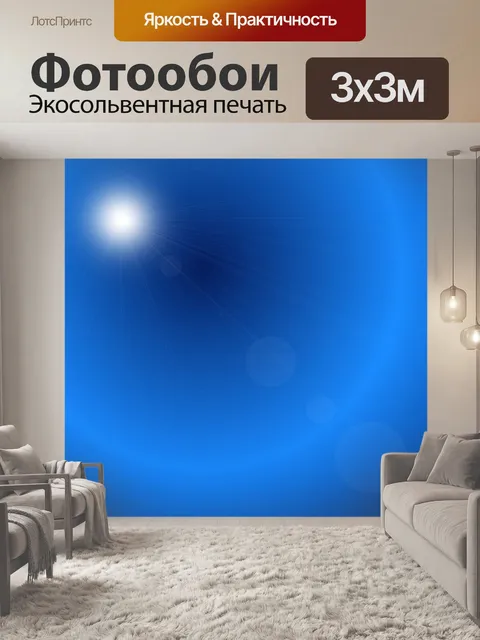 Фотообои Синий солнечных лучей