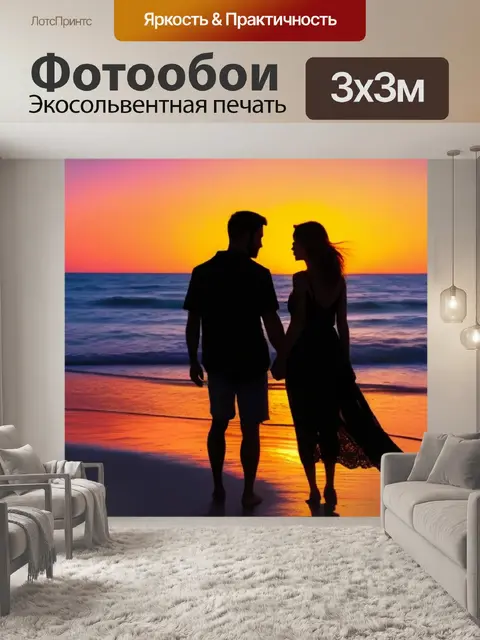 Фотообои любовная пара на пляже с закатом