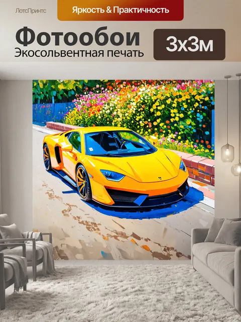 Фотообои спортивный автомобиль, стоящий на обочине среди цветов, выполненный в технике масляной живописи