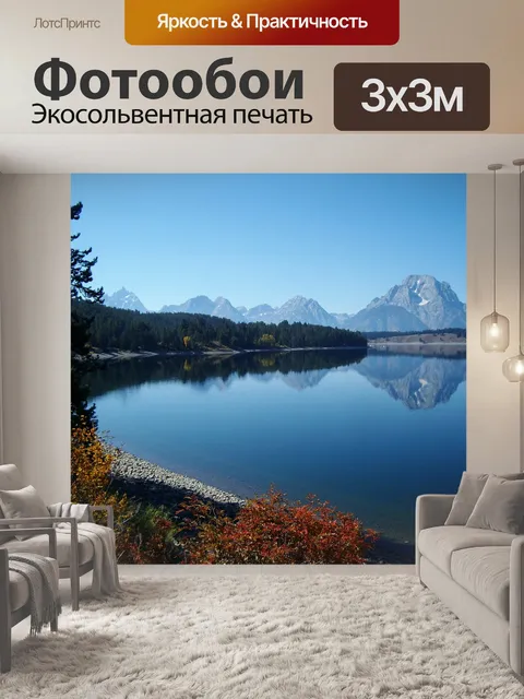 Фотообои Озеро