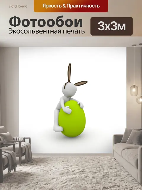 Фотообои Пасхальный