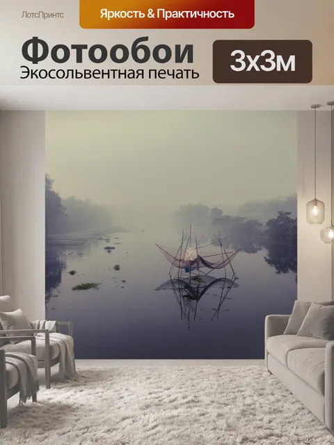 Фотообои Река
