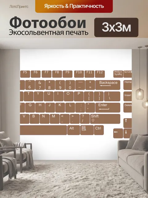 Фотообои Клавиатура