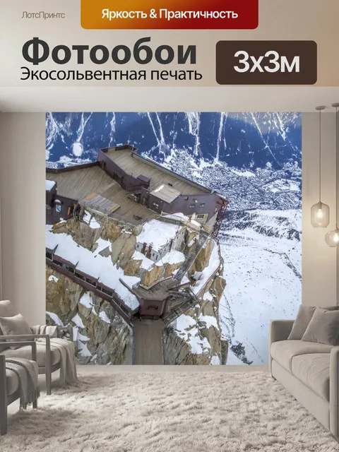 Фотообои Эгюий дю Миди, Франция