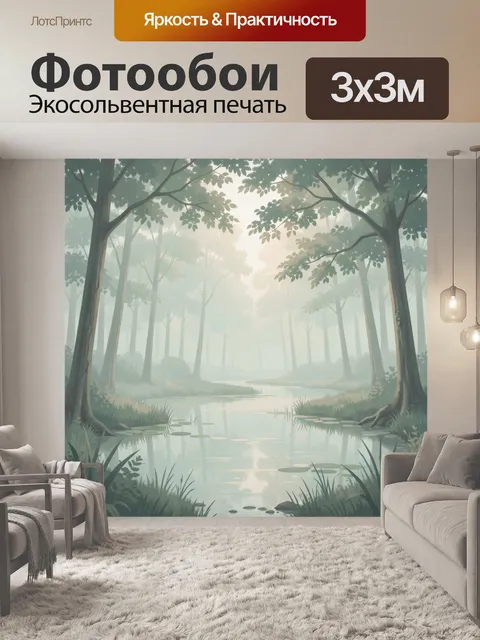 Фотообои Туманный лесной ручей на рассвете