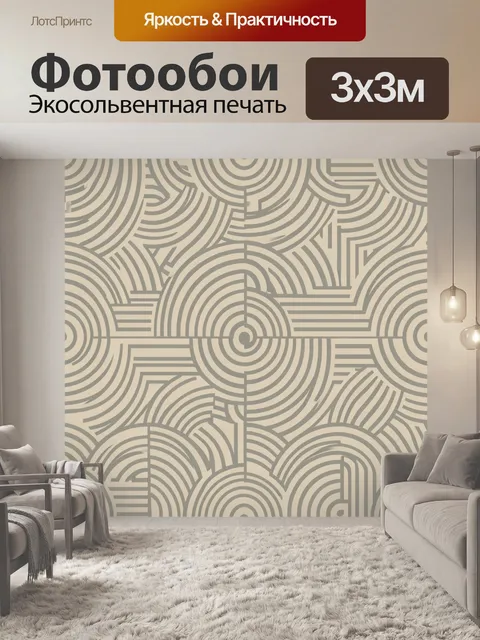Фотообои Геометрический лабиринт линий