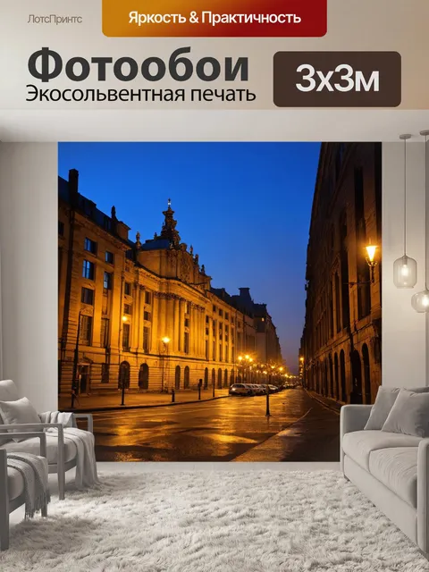 Фотообои винтаж: вечерний городской пейзаж с яркими огнями на фоне старинного здания