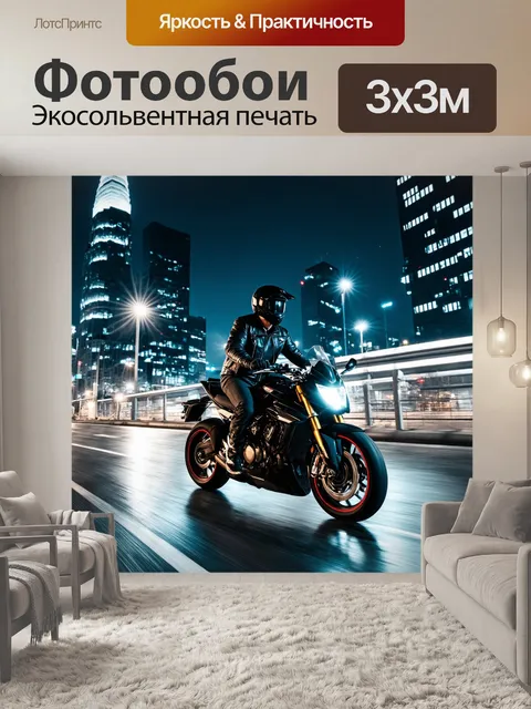 Фотообои Мотоциклист на черном мотоцикле