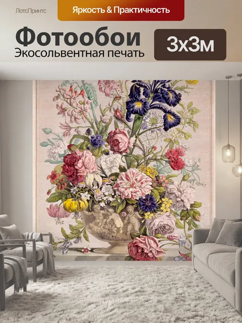 Фотообои Винтажные цветы иллюстрации искусство