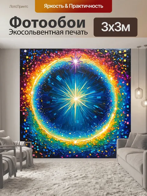 Фотообои звезды, образующие загадочные символы, окруженные искрящимся конфетти в акриловой живописи