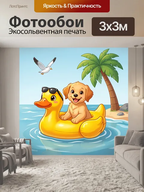 Фотообои Щенок на утке у моря