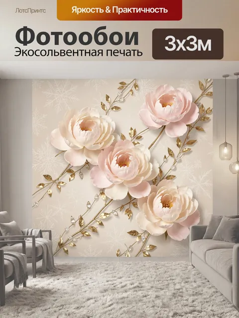 Фотообои Пудровые цветы с золотыми ветвями