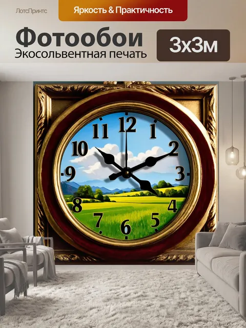 Фотообои часы, обрамленные живописью пейзажа с зелеными полями и горами, добавляют элемент природы в композицию