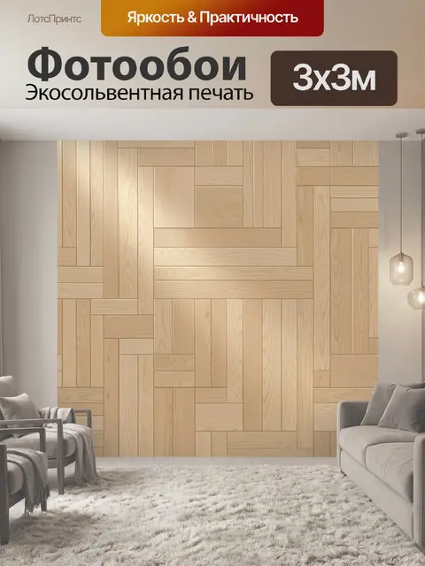 Фотообои Паттерн из бруса и досок
