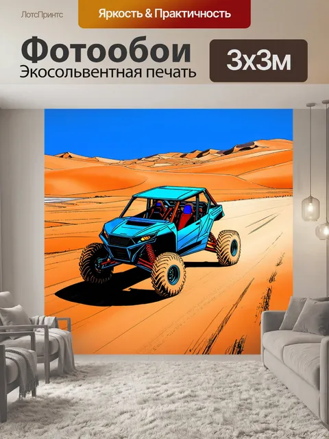 Фотообои внедорожник на пустынной дороге