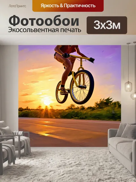 Фотообои летний вечер, когда bmx колесо весело покачивается на фоне закатного солнца с золотыми и сиреневыми…