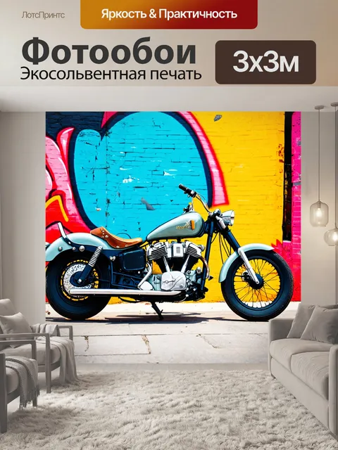 Фотообои машина в стиле ретро, классический мотоцикл на фоне яркого уличного граффити