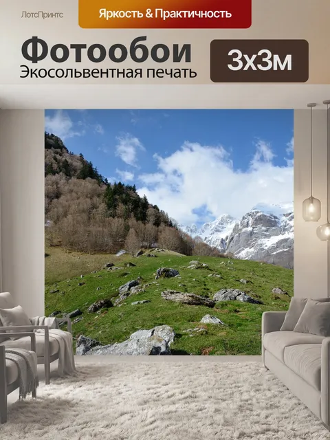 Фотообои Горы