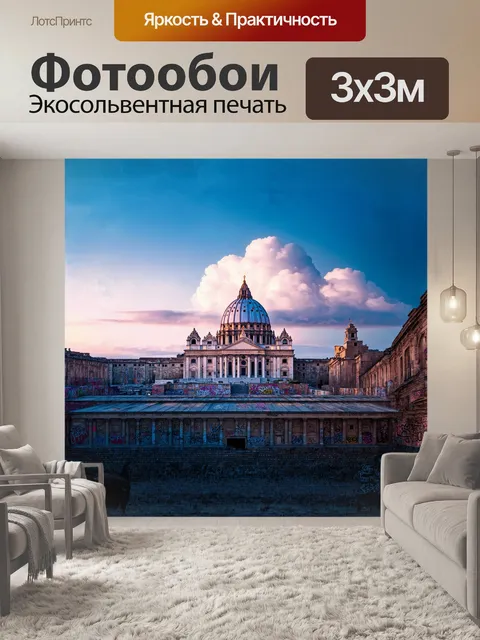 Фотообои утренний свет нежно касается базилики святого петра, заслоненной мягким облачным покровом