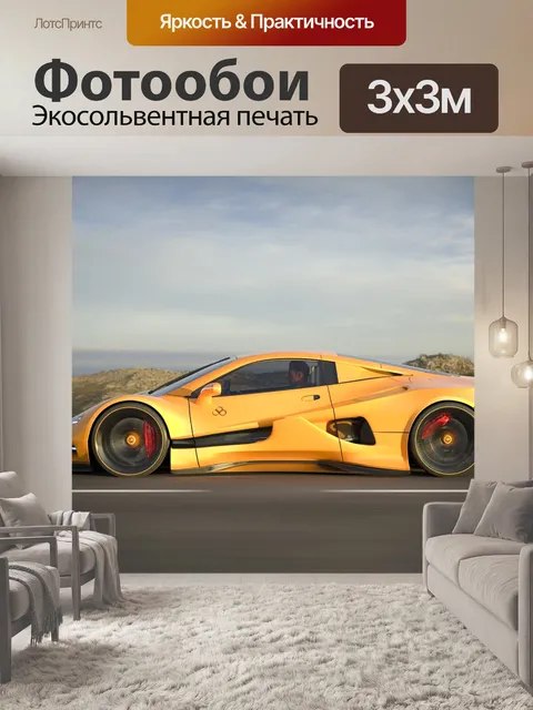 Фотообои Машина