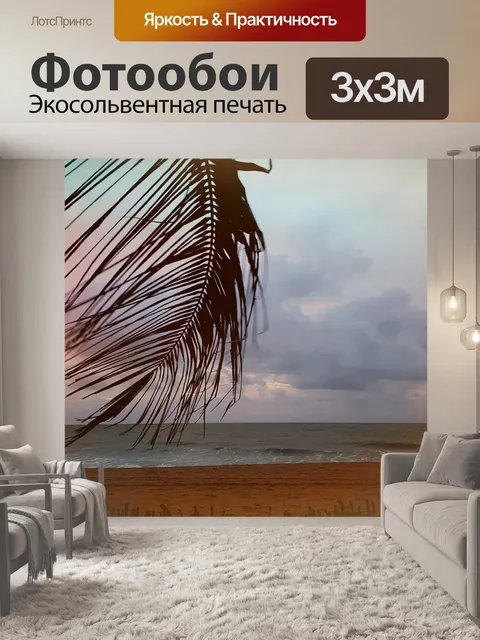 Фотообои Пляж