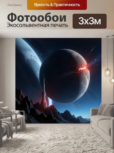 Фотообои Космический пейзаж с расколотой планетой