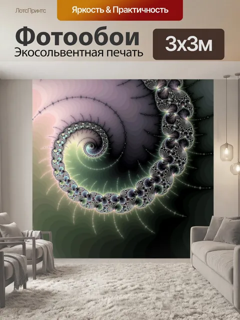 Фотообои блестящая спираль