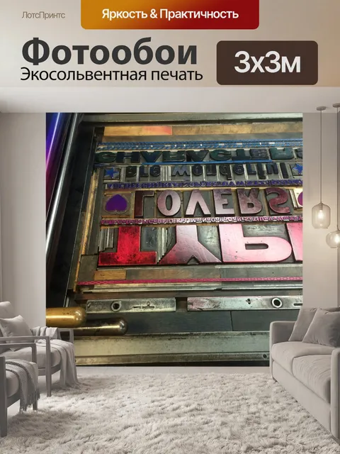 Фотообои Книгопечатание