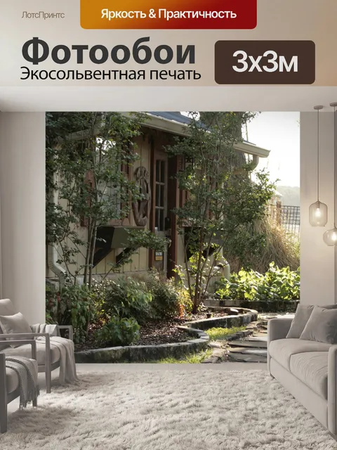 Фотообои Country Cottage