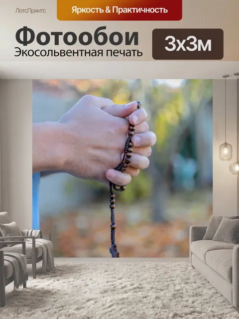 Фотообои Четки
