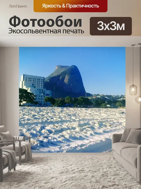 Фотообои Рио де Жанейро