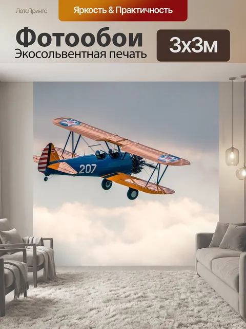 Фотообои Boeing стерман pt-13d