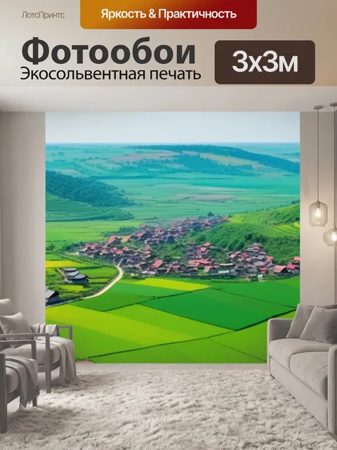 Фотообои пейзаж с видом деревни минимал
