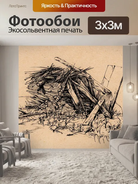 Фотообои Эскиз
